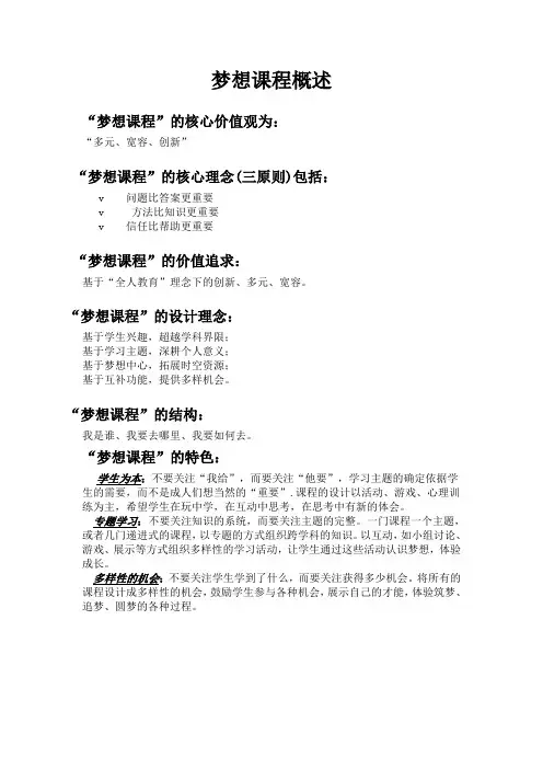 梦想课程资料