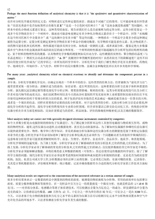 应用化学专业英语12单元翻译