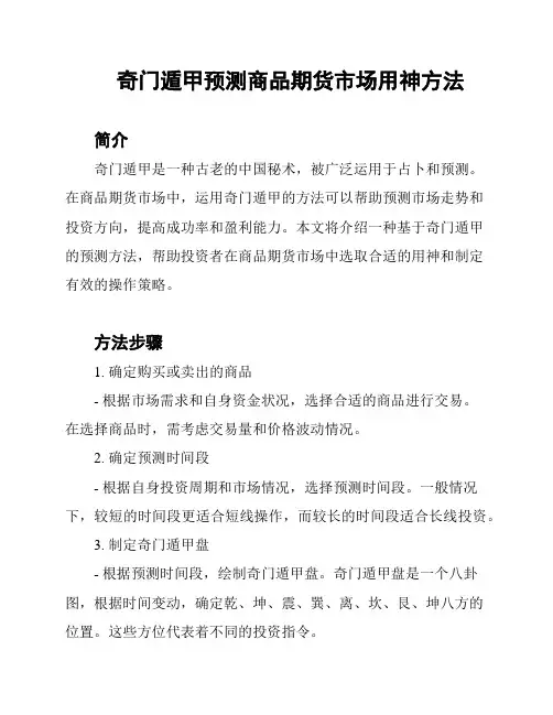 奇门遁甲预测商品期货市场用神方法