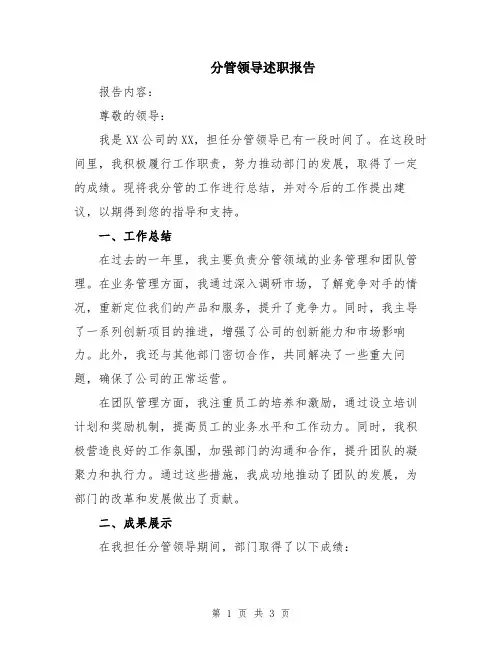 分管领导述职报告