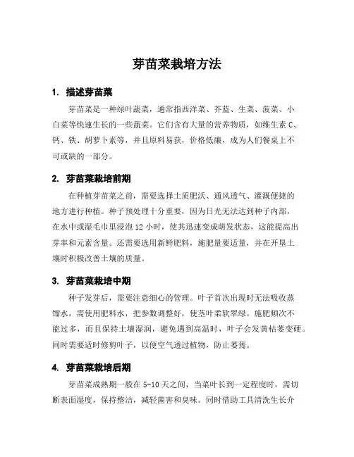 芽苗菜栽培方法