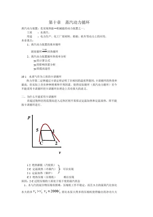 蒸汽动力循环