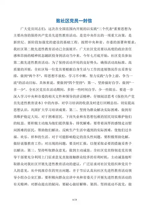 致社区党员一封信