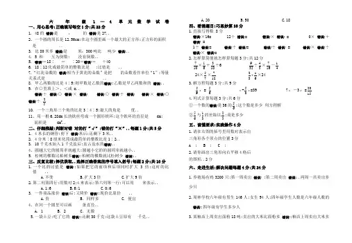 六年级上册数学单元测试题