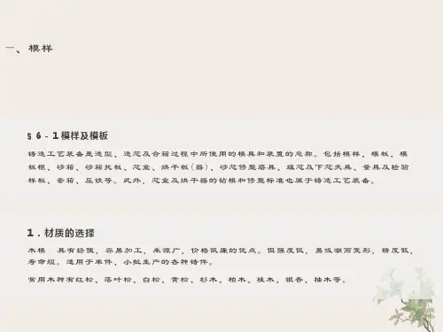 铸造工艺课程第三篇第六章