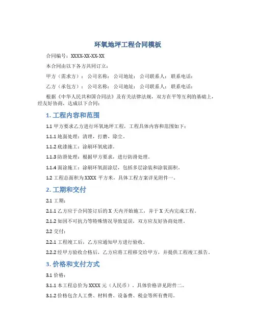 环氧地坪工程合同模板