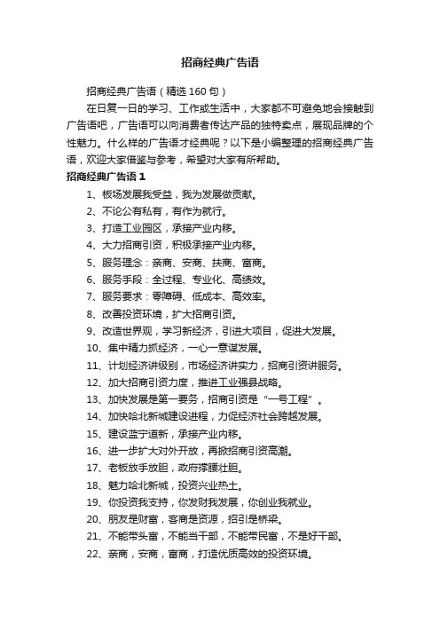 招商经典广告语（精选160句）
