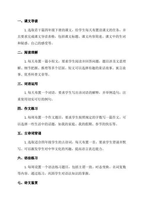 四年级语文寒假作业设计精选