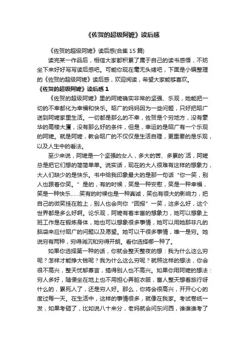 《佐贺的超级阿嬷》读后感