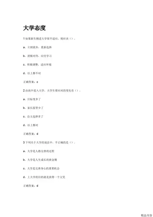 大学启示录答案(可打印修改)