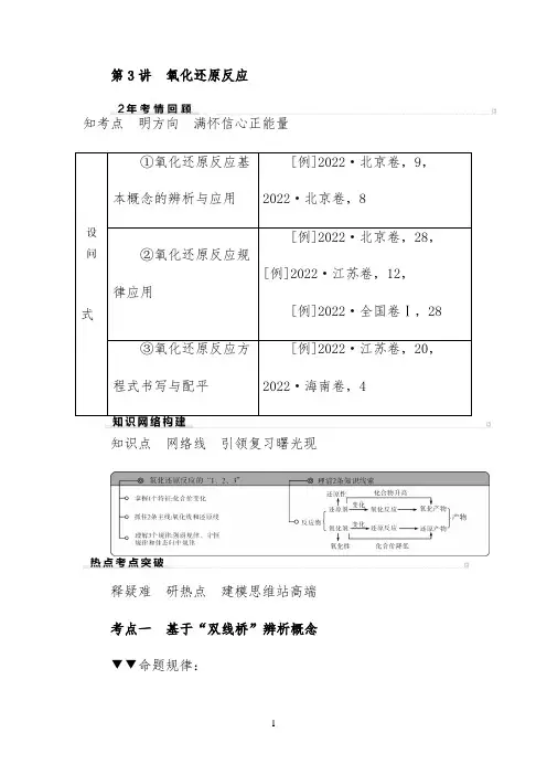 2022年高考化学二轮专题复习讲义：氧化还原反应