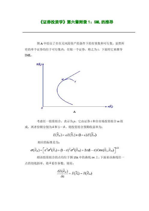 《证券投资学》第六章附录1：SML的推导
