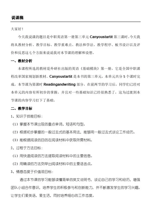中职英语教学说课设计[2]