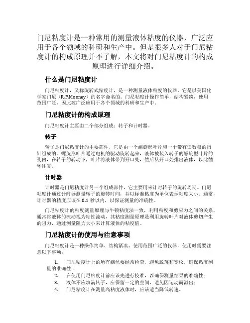门尼粘度计是一种常用的测量液体粘度的仪器,广泛应用于各个领域的科研和生产中。但是很多人对于门尼粘度计