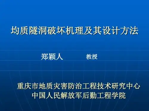 隧洞设计方法探索