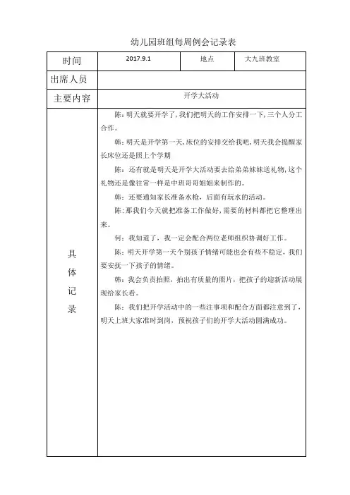 2017幼儿园班组每周例会记录表三位一体