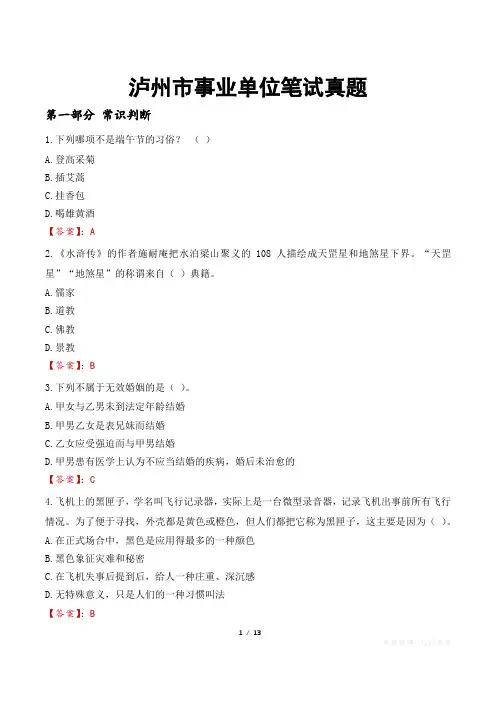 泸州市事业单位笔试真题