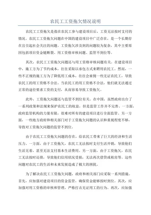 农民工工资拖欠情况说明