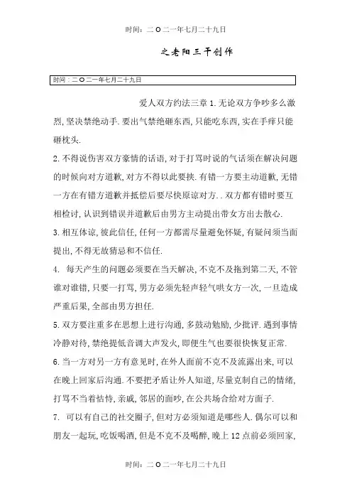 夫妻双方约法三章