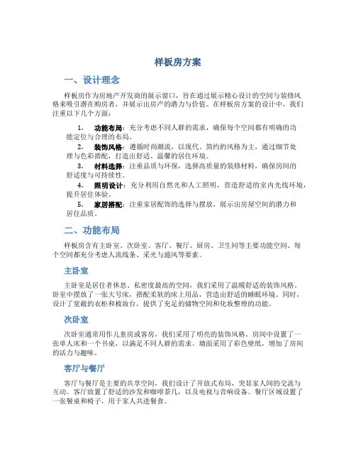 样板房方案