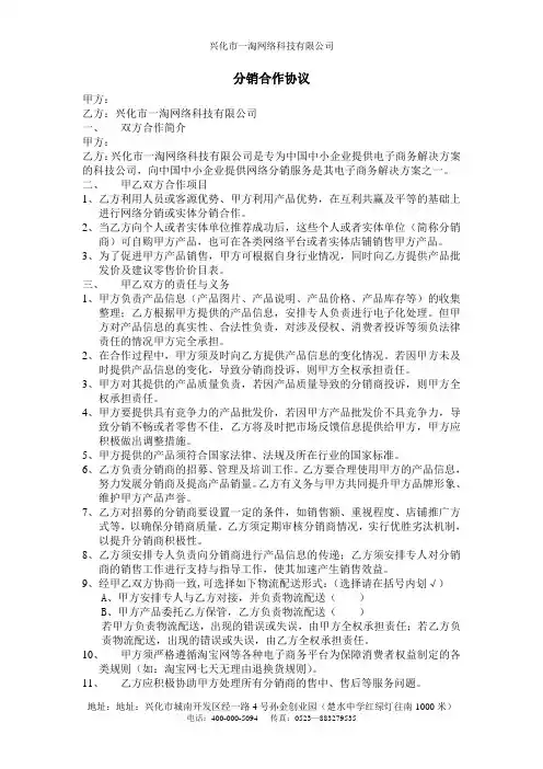 网络分销代销合作协议