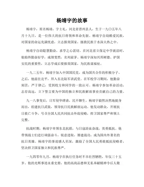 杨靖宇的故事