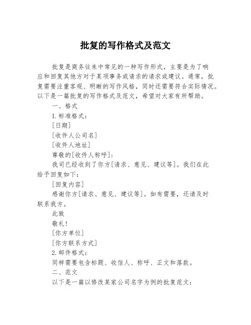 批复的写作格式及范文