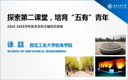 最新优秀辅导员答辩杨萌5院