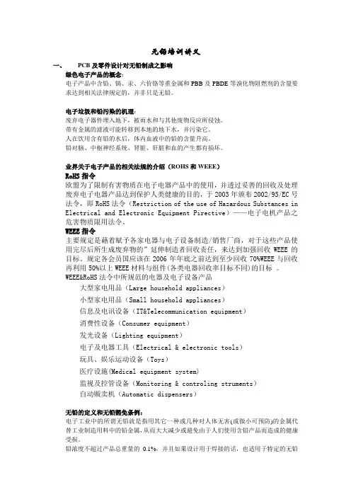 无铅培训讲义