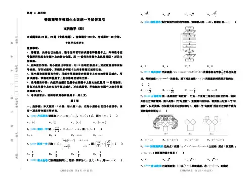 2018年普通高等学校招生全国统一考试仿真卷 文科数学(四)解析版9