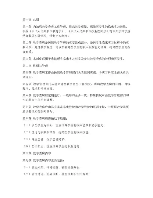 教学查房工作管理制度