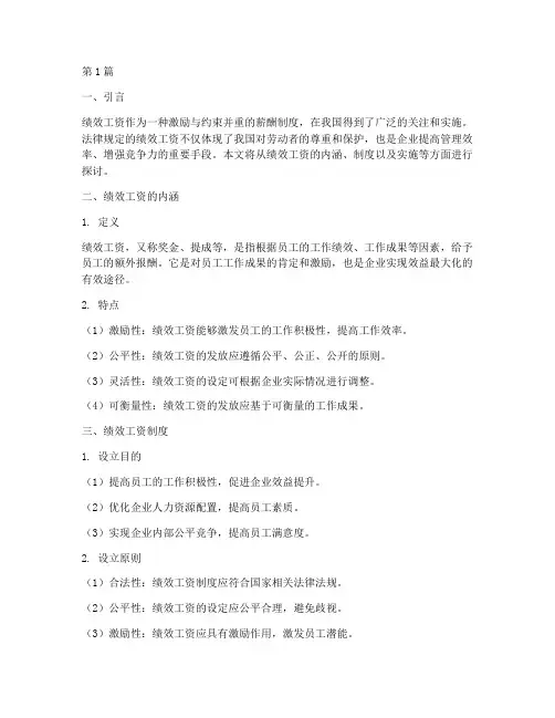法律规定的绩效工资(3篇)