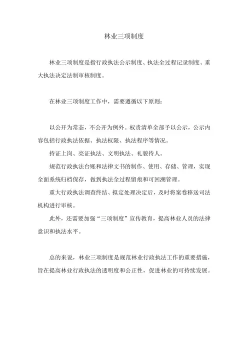 林业三项制度工作