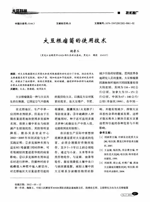 大豆根瘤菌的使用技术