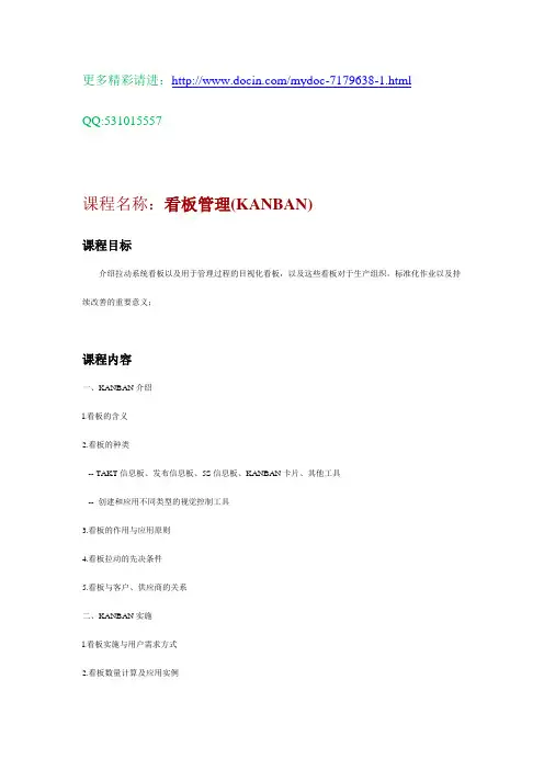 看板管理(KANBAN)1