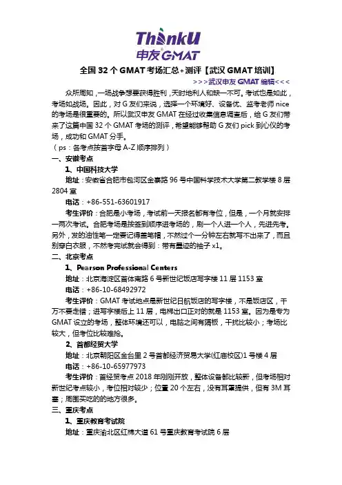 全国32个GMAT考场汇总+测评【武汉GMAT培训】