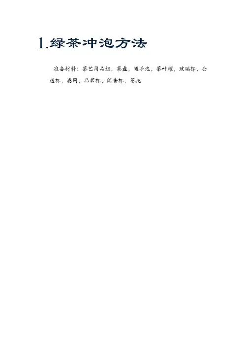 绿茶冲泡方法