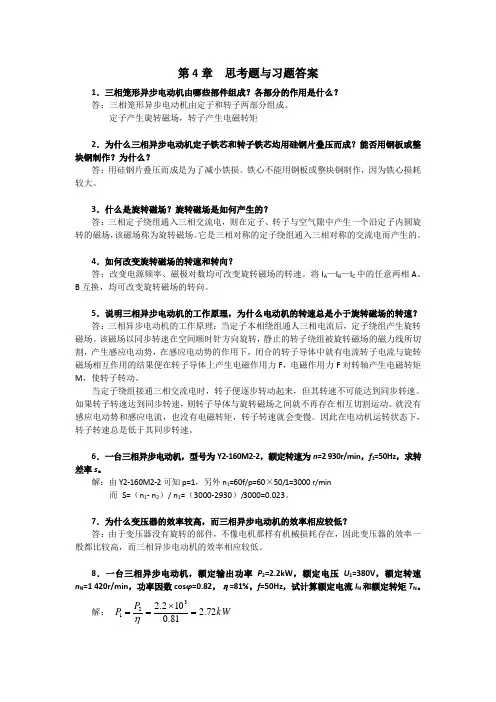 电机与拖动(第3版)(附微课视频)第4章