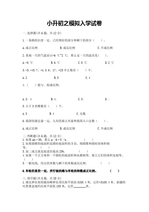 小升初之模拟入学试卷及完整答案(各地真题)