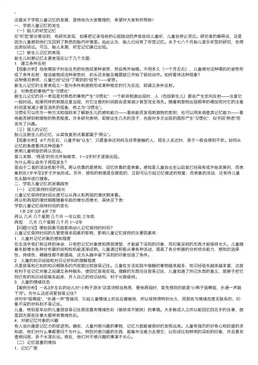 学前儿童记忆的发展