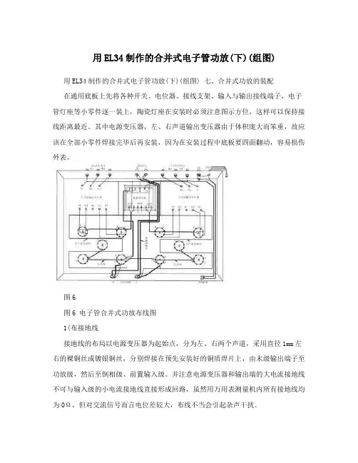 用EL34制作的合并式电子管功放(下)(组图)