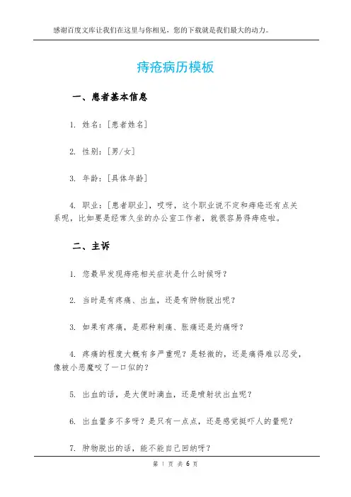 痔疮病历模板