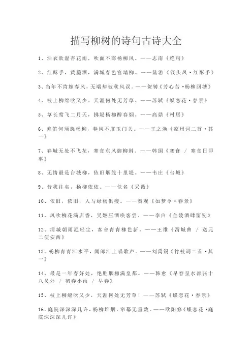 描写柳树的诗句古诗大全