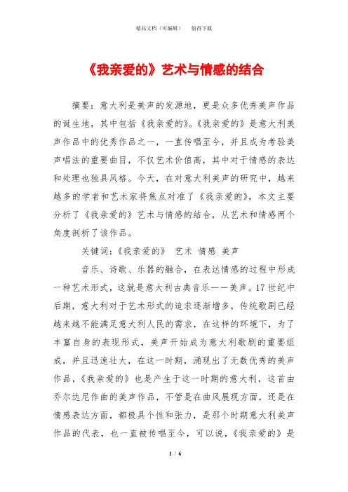 《我亲爱的》艺术与情感的结合
