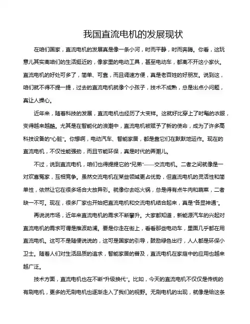 我国直流电机的发展现状