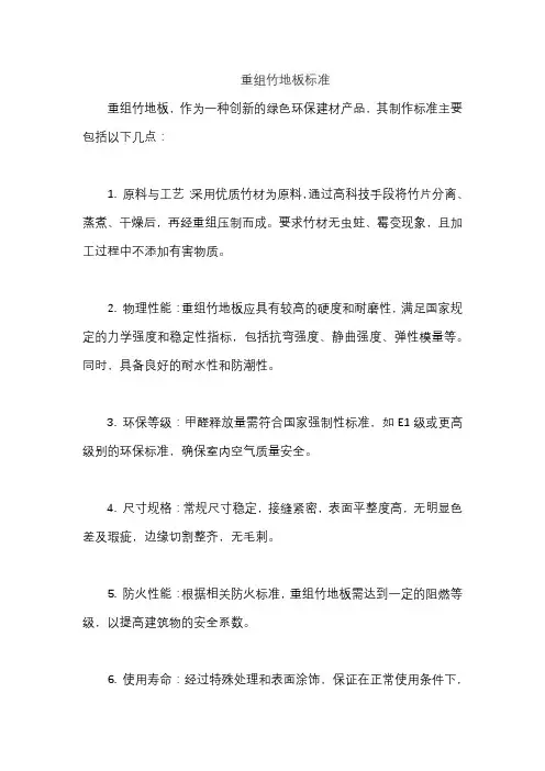重组竹地板标准