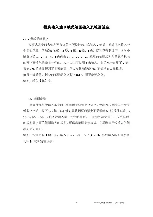 搜狗输入法U模式笔画输入及笔画筛选