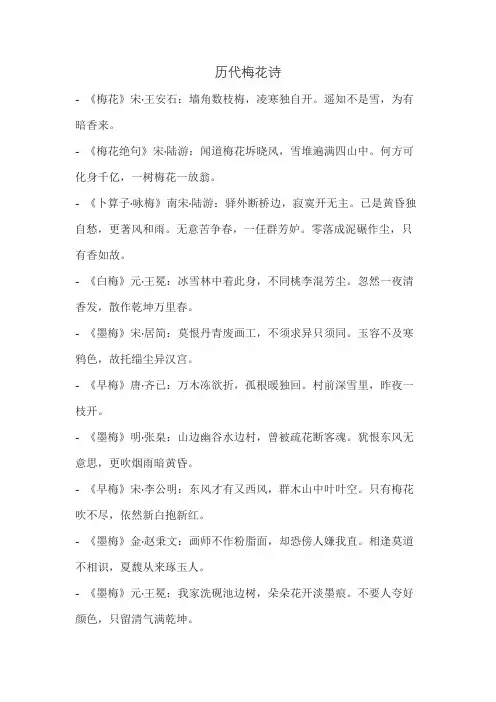 历代梅花诗