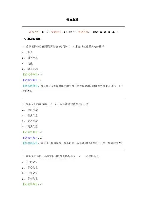 会展项目管理试题及答案all