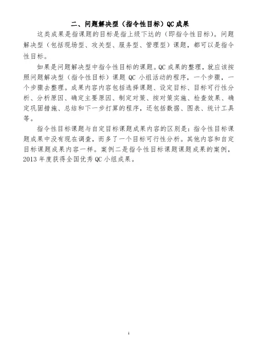 二、问题解决型(指令性目标)QC成果案例